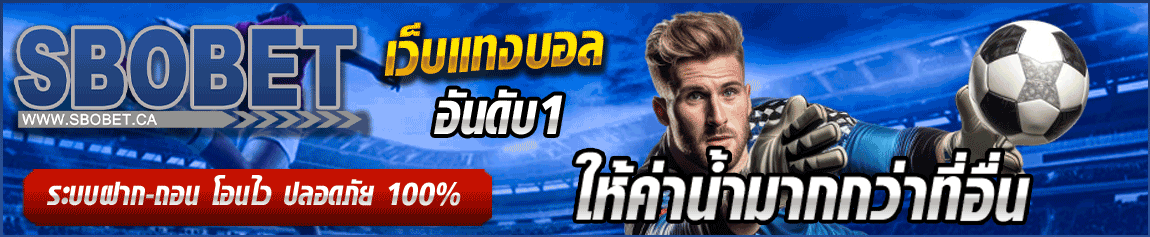 สมัคร sbobet